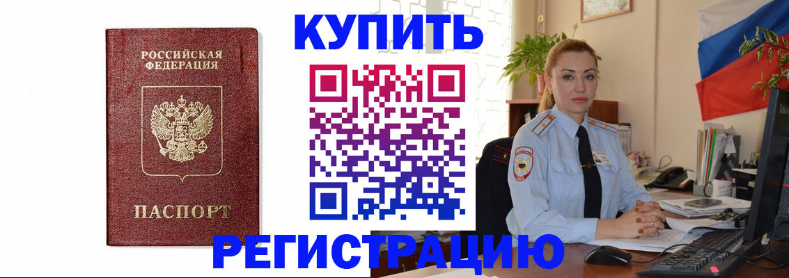 прописка законно в Златоусте