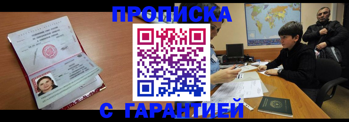 временная регистрация для школы в Златоусте