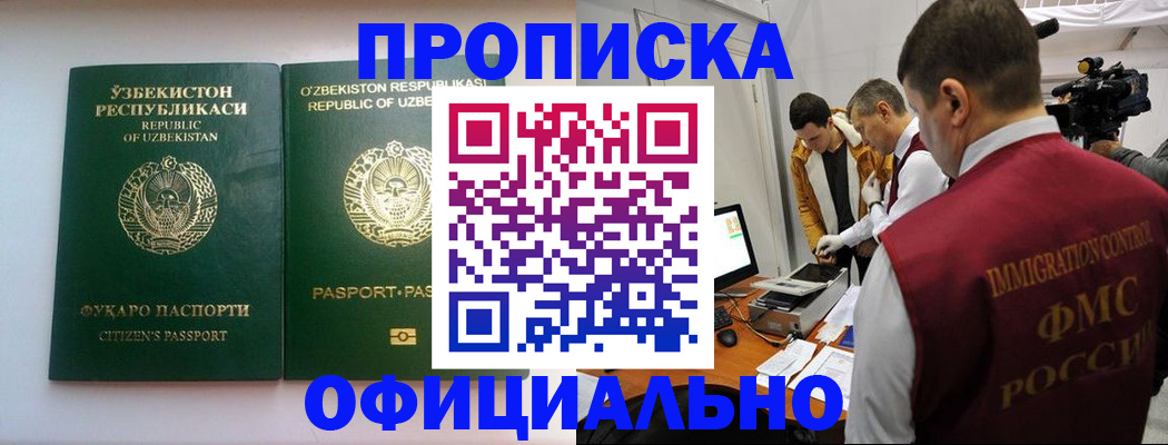 временная регистрация поиск в Златоусте