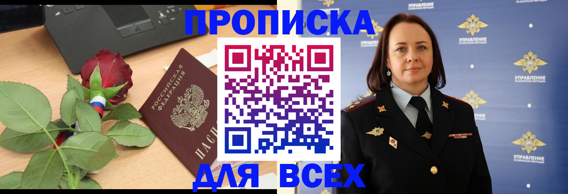 временная регистрация купить в Златоусте