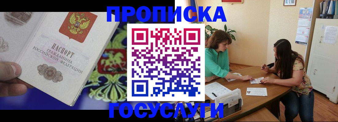 миграционный учет в Златоусте