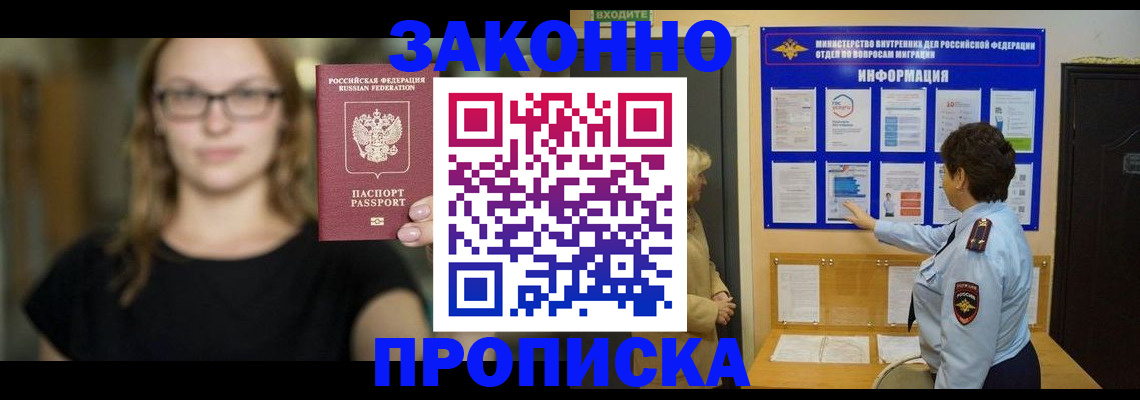 прописка 2025 в Златоусте