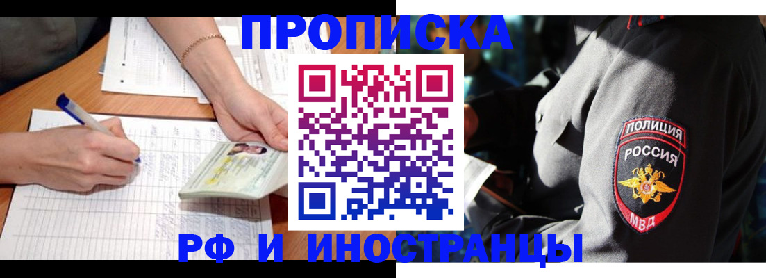 временная регистрация в Златоусте