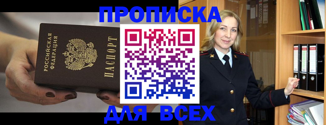 прописка для школы в Златоусте